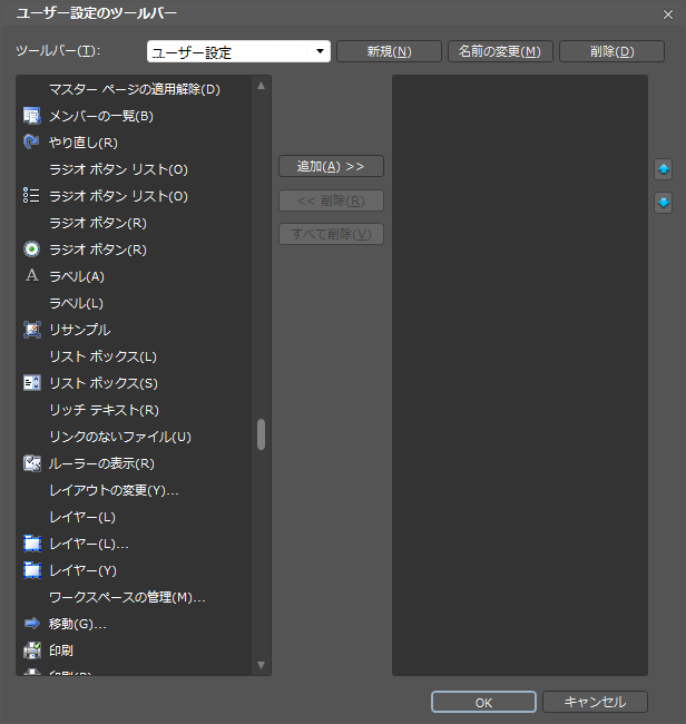 ユーザー設定のツールバー