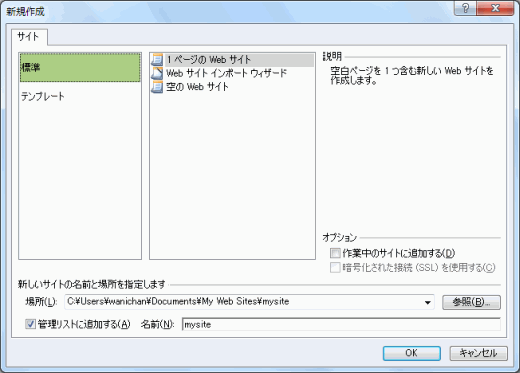 1ページのWebサイトの新規作成画面
