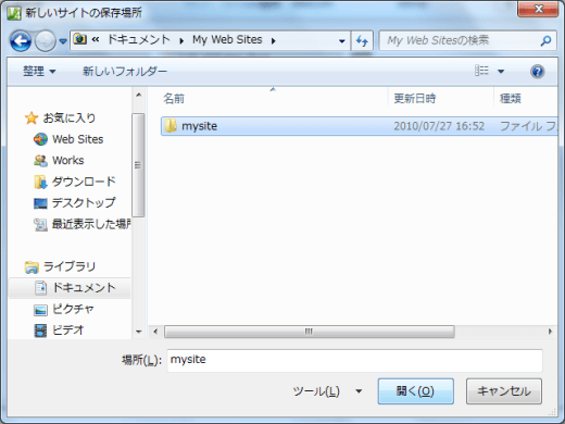 新しいサイトの保存場所