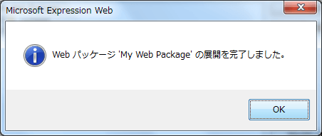 Web パッケージ 'My Web Package' の展開を完了しました。