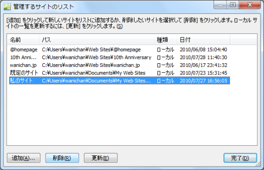 管理するサイトのリスト