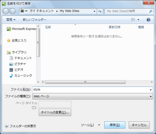 名前を付けて保存(CSSファイル)
