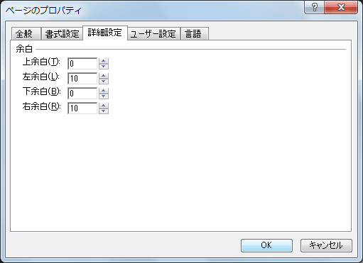 ページのプロパティ