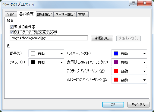 ページのプロパティ