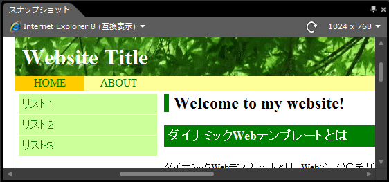 スナップショットパネル
