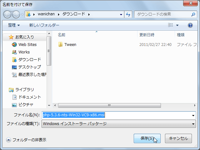 名前を付けて保存
