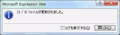 (3 / 3) ファイルが更新されました。
