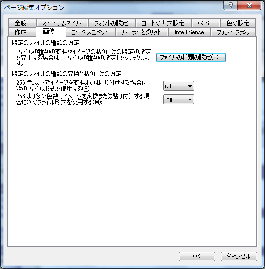 ページ編集オプション-画像タブ