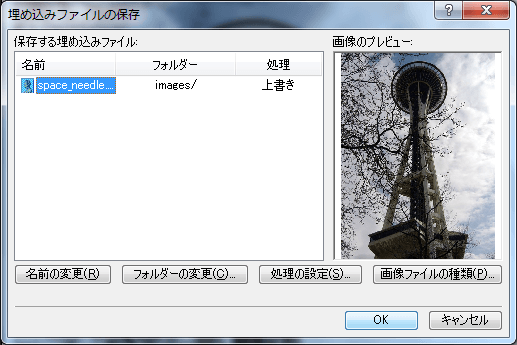 ［埋め込み画像の保存］ダイアログボックス