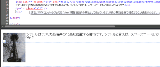 現在、WWW コンソーシアムでは 'clear' 属性を旧式の属性として扱っています。新しい属性仕様で構成することをお勧めします。