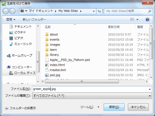 名前を付けて保存