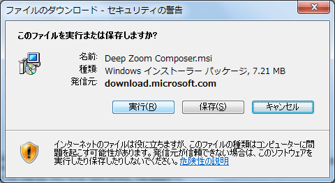 図1:ファイルのダウンロード - セキュリティの警告