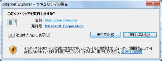 図2:Internet Explorer - セキュリティの警告
