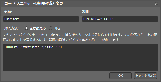 コード スニペットの新規作成と変更 - パイプ文字を使用した例