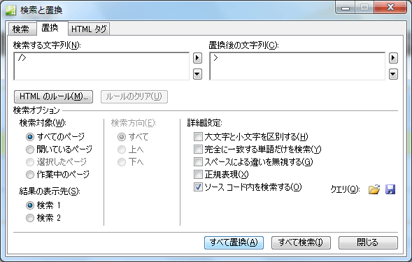 検索と置換 - 閉じタグの変換