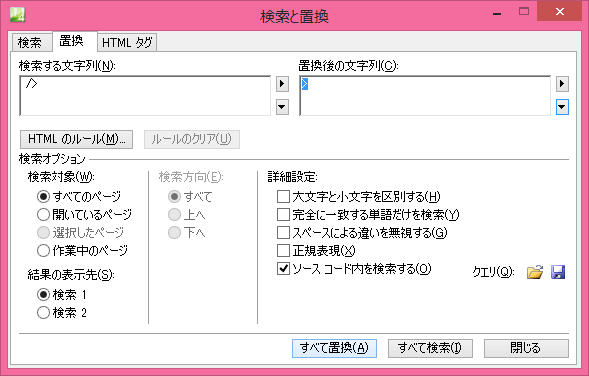 検索と置換 - 閉じタグの変換