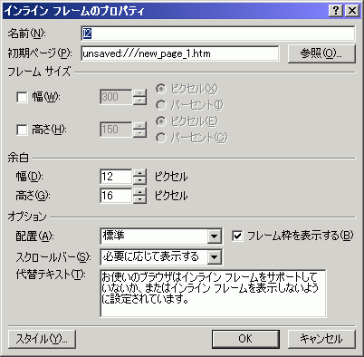 インラインフレームのプロパティ