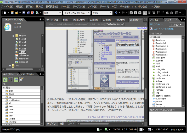 Expression Web 4の［スタイルの管理］作業ウィンドウ