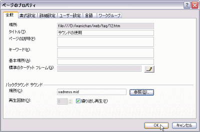 バックグラウンド サウンド設定後の画面