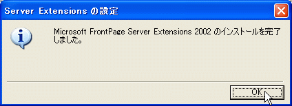 Server Extensions の設定