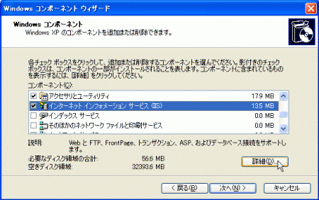 Windows コンポーネント ウィザードの画面