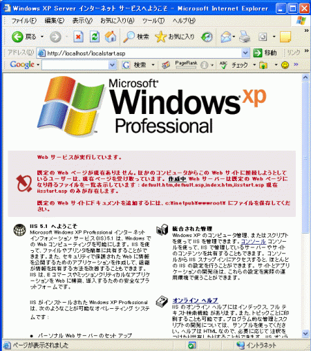 Windows XP Server インターネット サービスへようこそ - Microsoft Internet Explorer