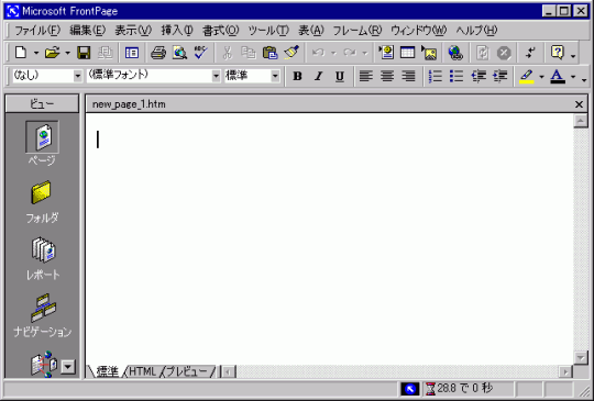 FrontPage 2000の画面(12174 バイト)
