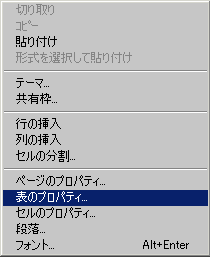 表のプロパティ
