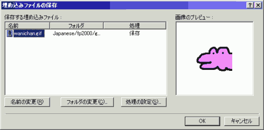 埋め込みファイルの保存