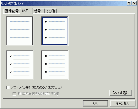 リストのプロパティ（記号）
