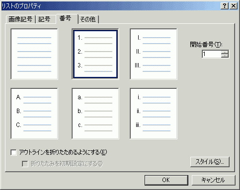 リストのプロパティ（番号）