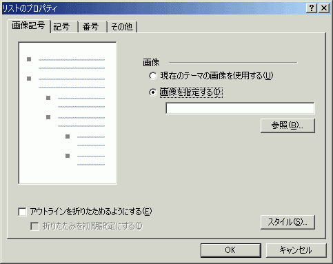 リストのプロパティ