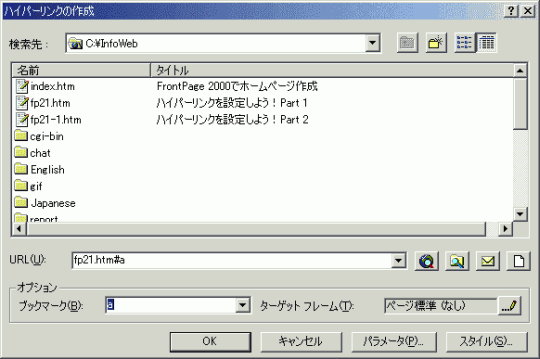 ハイパーリンクの作成