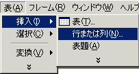 行または列の挿入