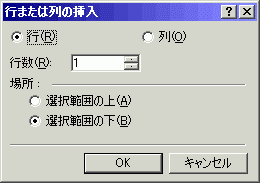 行または列の挿入