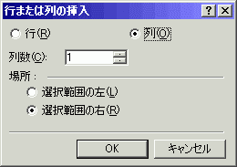 行または列の挿入