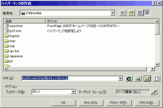 ハイパーリンクの作成