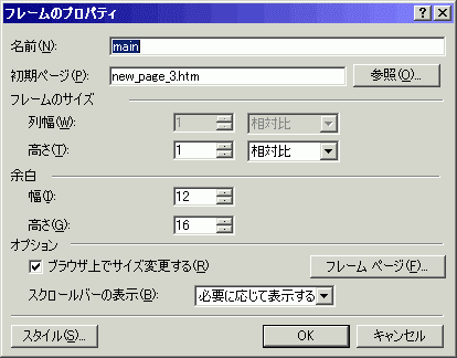 フレームのプロパティ