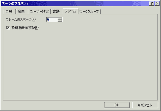 ページのプロパティ