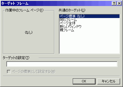 ターゲットフレーム