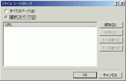 スタイルシートのリンク