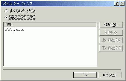スタイルシートのリンク
