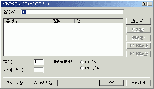 ドロップダウンメニューのプロパティ