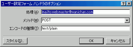 ユーザー設定フォームハンドラのオプション