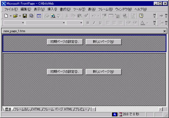 フレームページの設定