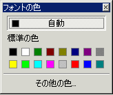 フォントの色