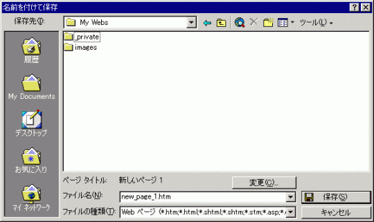名前を付けて保存