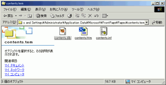 テンプレートフォルダの中身