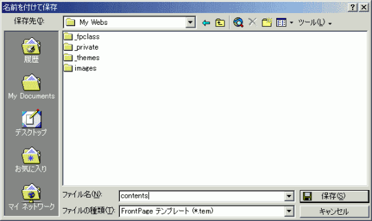 名前を付けて保存