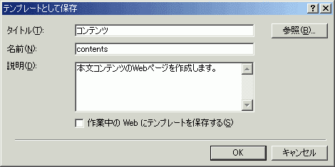 テンプレートとして保存
